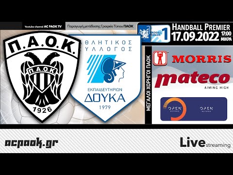 ΠΑΟΚ – ΑΣΕ ΔΟΥΚΑ για την  1η αγ HANDBALL PREMIER 2022-23  Live streaming μετάδοση AC PAOK TV