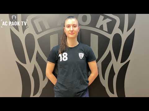 Ανδρομάχη Τσιόγκα: «Δενόμαστε όλο και περισσότερο!» | AC PAOK TV