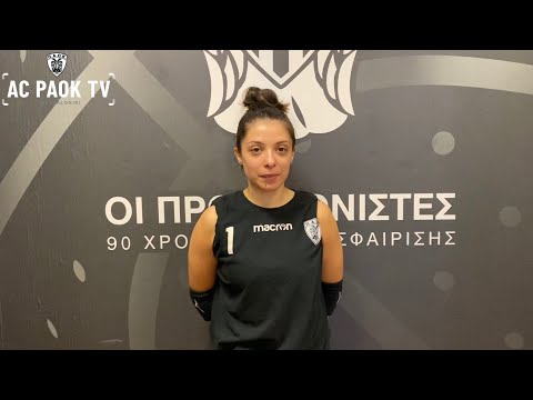 Μαρτίνα Ξανθοπούλου: «Θέλουμε τους τρεις βαθμούς κόντρα στον Άρη!» | AC PAOK TV