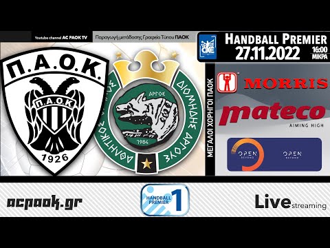 ΠΑΟΚ – ΔΙΟΜΗΔΗΣ ΑΡΓΟΥΣ για την 10η αγ HANDBALL PREMIER 2022-23  | Live streaming μετάδοση AC PAOK TV