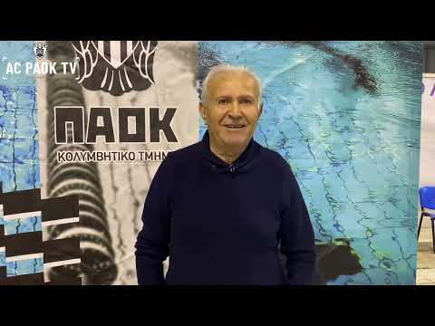Γιάννης Ελευθεριάδης: «Τέτοιες διοργανώσεις πάνε την Θεσσαλονίκη μπροστά!» | AC PAOK TV