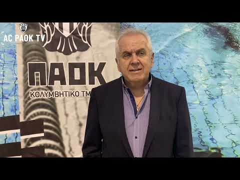 Δημοκράτης Παπαδόπουλος: «Ο ΠΑΟΚ δείχνει πάντα τον δρόμο!» | AC PAOK TV