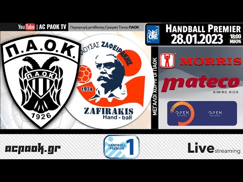 ΠΑΟΚ – ΖΑΦΕΙΡΑΚΗΣ ΝΑΟΥΣΑΣ | 16η αγ HANDBALL PREMIER 2022-23  | Live streaming μετάδοση AC PAOK TV
