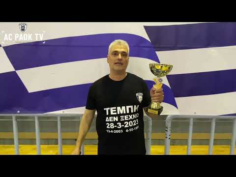 Χάρης Μάλλιος: «Η δυναστεία συνεχίζεται!» | AC PAOK TV