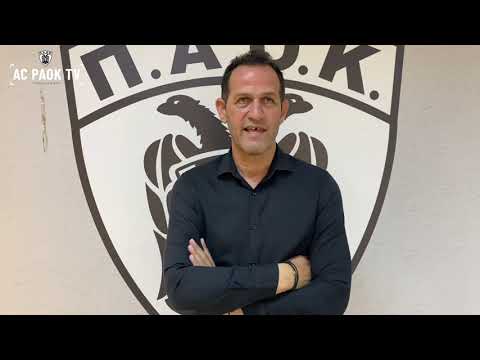Θαλής Θεοδωρίδης: «Οι στόχοι του ΠΑΟΚ είναι υψηλοί σε Ελλάδα και Ευρώπη!» | AC PAOK TV