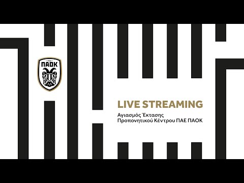 Αγιασμός έκτασης νέου προπονητικού κέντρου ΠΑΕ ΠΑΟΚ – PAOK TV
