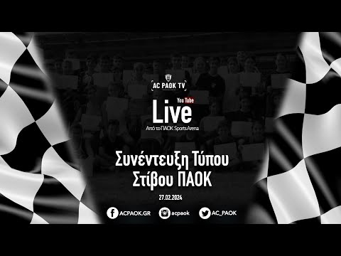 Συνέντευξη Τύπου Στίβου ΠΑΟΚ  | AC PAOK TV