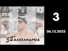 03 | 06.12.2025 | 32α ΑΛΕΞΑΝΔΡΕΙΑ 2025 | Live streaming AC PAOK TV