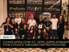 Ο ΠΑΟΚ δίπλα στον Α.Σ. ΠΕΡΑ: δωρεά απινιδωτή στον σύλλογο των Κωνσταντινουπολιτών