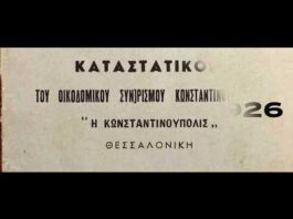 100 Χρόνια ΠΑΟΚ-Ποδόσφαιρο και Κοινωνία – PAOK TV